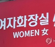 `누명 논란` 동탄 화장실 성범죄, 반전...신고자 돌연 "허위사실" 자백