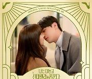 케이부터 Gist까지…‘나대신꿈’ 종영 OST 합본 예고