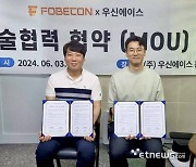 포비콘, 우신에이스와 비전 AI 기반 자동 적산 서비스 개발 MOU 체결