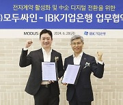 IBK기업은행 "전자계약으로 중소기업 업무 간편하게"