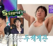 전현무-박나래, ‘팜유왕자’ 이장우 손절? “체중 제한 있다” (나혼산)