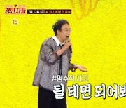 ‘강연자들’ 박명수, 명수적 사고 공개 “될 테면 되어봐라”