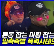 [엠빅뉴스] [끝까지보세요] 혼난 황성빈이 감독을 웃게 하는 법