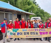 김천시 증산면 사회보장협 '구해줘 홈즈' 주거환경개선사업 시행