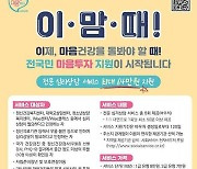 여주시, 7월부터  ‘전국민 마음투자 지원사업’ 시행