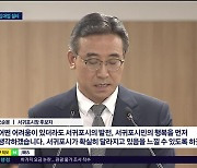 부동산 문제 질타..'겸직허가' 없이 임대업