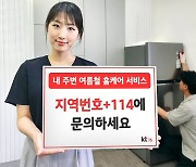 KTis, 114번호안내서비스로 여름철 특화 생활정보 제공