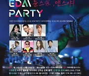 [골프소식] 라비에벨 ‘댄스夜! 듄스야’ EDM 파티 등