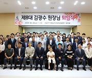 김광수 원주 의료기기 테크노밸리 원장 퇴임식