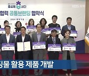 충청북도 상징물 활용 제품 개발