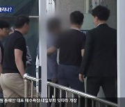 살인사건 발생 20년 만의 피의자 구속…미제사건 풀리나?