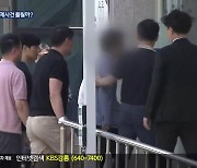 살인사건 발생 20년 만의 피의자 구속…미제사건 풀리나?