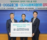 DGB금융그룹, 강력범죄 피해자 지원 앞장