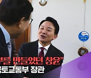 부산 온 원희룡 “장관시절 가덕·북항재개발 힘 보태”