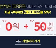 MK시그널 깜짝 할인 이벤트…“선착순 1000명 첫 달 무료·평생 최대 50% 할인”