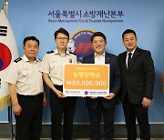 호반장학재단, 소방공무원 자녀에 2천만원 장학금 전달