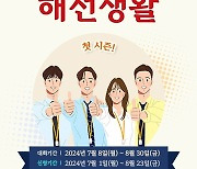 교보증권, 해외선물 실전투자대회 '슬기로운 해선 생활' 개최