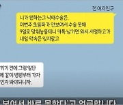 "혼인신고? 그건 아니지" 허웅-전 여친, 임신 알고 나눈 대화 공개