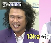 육중완 "잘생겨질 줄 알고 13kg 감량했는데…" 大실망[구해줘홈즈]