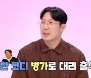 하하, 아픈 양세찬 대신 출연 ‘런닝맨’ 의리 자랑(구해줘 홈즈)[결정적장면]