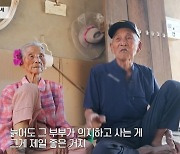 합쳐서 195살, 노부부가 밝힌 장수 비결 “혼자 살면 외로워”(특종세상)[결정적장면]