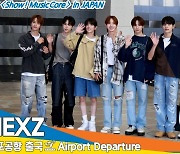 NEXZ (넥스지), 소년들의 상큼한 외출 (출국)[뉴스엔TV]