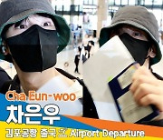 차은우, 눈부셔서 가린 비주얼 (출국)[뉴스엔TV]