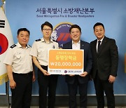 호반장학재단, 소방공무원 자녀에 2000만원 장학금 전달