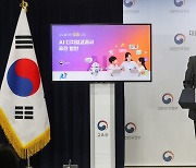 '2025년 AI 디지털교과서 도입 유보' 청원 5만명 넘어