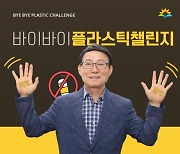 금천구시설관리공단 ‘바이바이 플라스틱 챌린지’ 동참