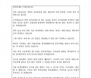 성추행 피해 지목 선수 "협의 없이 노출…정신과 치료"