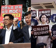 "방통위, 방송장악 쿠데타" vs "야, 노골적 겁박"