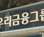 우리금융, 롯데손보 인수 포기…동양생명 인수 주력