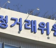 공정위, 21개 업종 대상 가맹분야 실태조사 나서