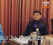 '지금 이순간' 설운도 "임영웅=스탠다드, 이찬원=트로트과"..레전드가 본 차이 [어저께TV]