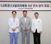 LG, 공식협력병원 달려라병원과 업무협약식 "전문적인 의료서비스 위해 최선을 다하겠다"