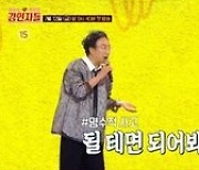 야신 김성근 "안 되면 하면 된다, 안 하니까 세상 썩어가" ('강연자들')