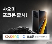 샤오미 '포코 X6 프로' 쿠팡서 30만원대 산다