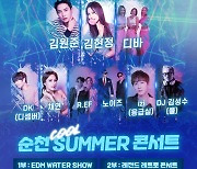 ‘2024 ROCK CAFE RETRO 순천 SUMMER 콘서트’, 8월 17일 순천제일대학교서 개최