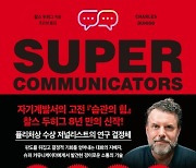 [북스&] 대화의 힘