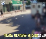 맨발에 흐릿한 눈빛···경찰 발로 찬 신발 도둑, '마약' 취해있었다