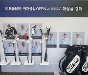 '비즈플레이·원더클럽 OPEN with 클럽72' 개막…애장품 경매 이벤트 인기