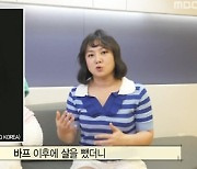 '나혼산' 박나래 "바프 이후 추위· 피로감 느껴, 전현무도 피곤해해" [TV캡처]