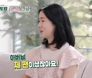 이정현 "시아버지는 '원조 성덕', 내 팬이었다" [편스토랑] [별별TV]