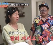 이용식, 이수민♥원혁에 파격 속옷 선물 "민망하니까 빨리 들어가" (조선의사랑꾼)