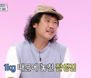 '13kg 감량' 육중완 "살 빼면 잘 생겨질 줄 알았는데…" (홈즈)[종합]