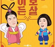 "남친에 3천만 원 써" 사연자 딸, 반전 폭로+설전…'물어보살' 비공개 전환