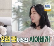 '의사♥' 이정현 "시父, 결혼 전부터 내 팬…2대째 의사 집안" (편스토랑)[종합]