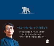 [베스트셀러] 유시민 신간 1위…40·50대가 주로 구매