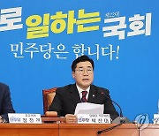 최고위원회의서 발언하는 박찬대 당대표 직무대행 겸 원내대표